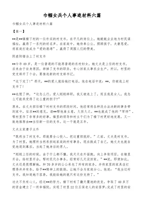 巾帼女兵个人事迹材料六篇
