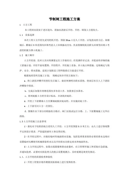 节制闸工程施工方案