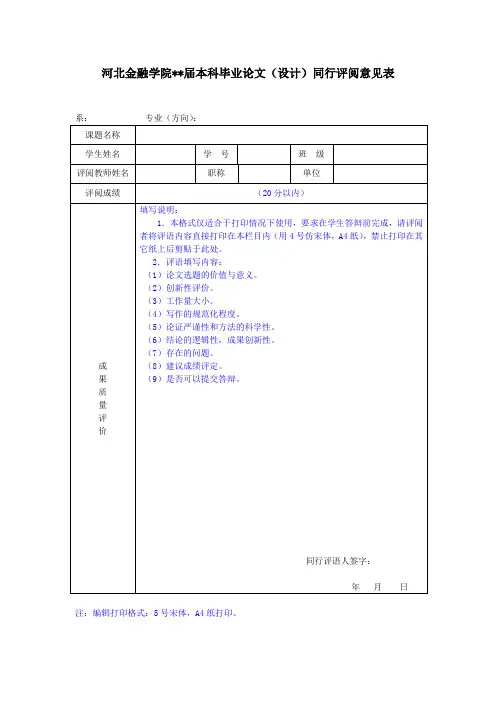07.同行评语表