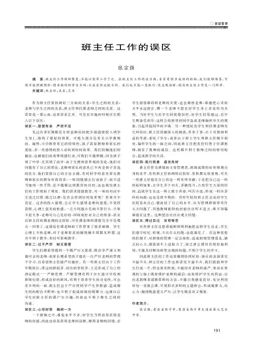 班主任工作的误区