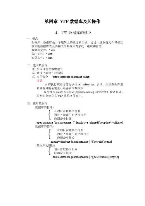 第四章  数据库及建立