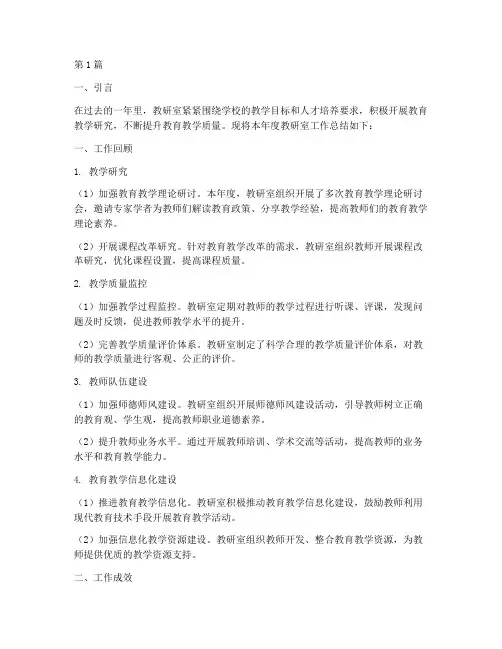 教研室_评估_年度总结(3篇)