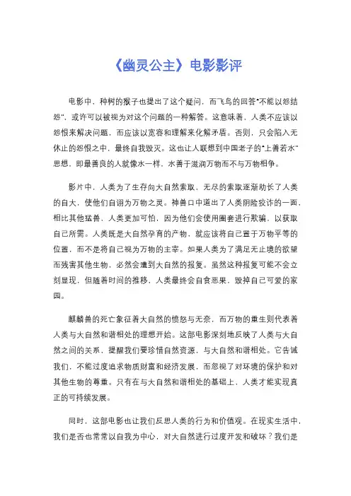 《幽灵公主》电影影评