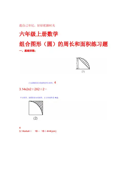 完整版六年级54组合图形的周长与面积练习题