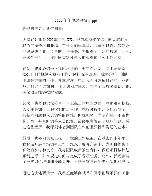 2020年年中述职报告ppt
