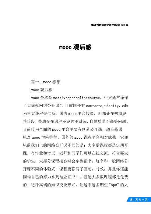 mooc观后感