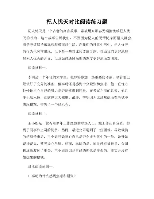 杞人忧天对比阅读练习题