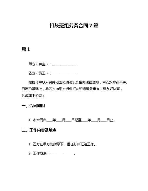 打灰班组劳务合同7篇