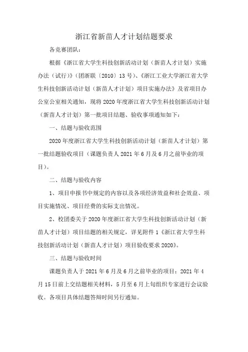 浙江省新苗人才计划结题要求