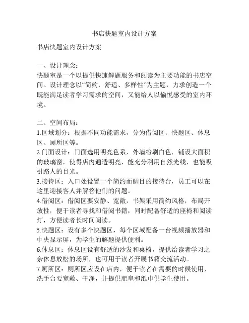 书店快题室内设计方案