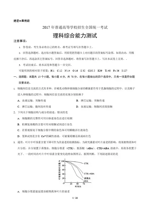 2017年理综新课标全国1卷及标准答案(可编辑修改word版)