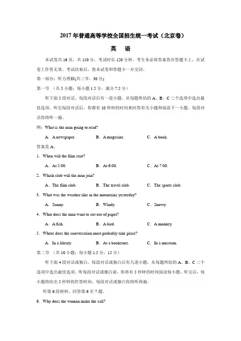 2017年普通高等学校招生全国统一考试英语(北京卷)(附解析)
