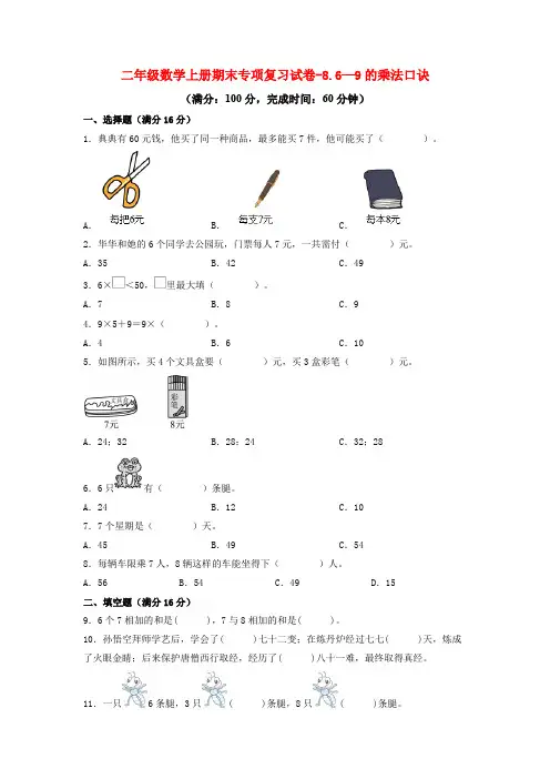 二年级数学上册期末专项复习试卷-8