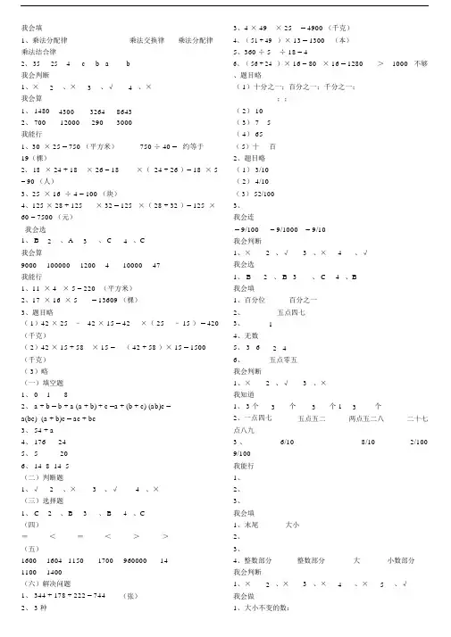 人教版本小学四年级的数学下册的配套练习册包括答案.doc