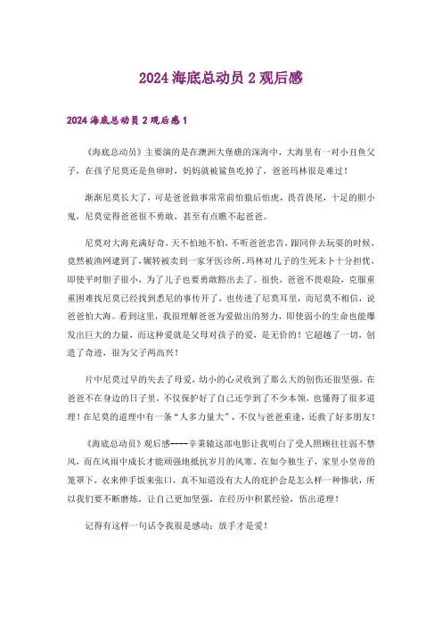 2024年海底总动员2观后感