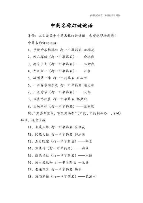 中药名称灯谜谜语