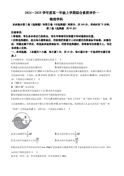 河北省衡水中学2024-2025学年高一上学期综合评价一物理试卷(无答案)