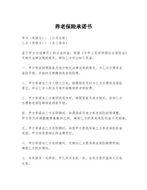 养老保险承诺书