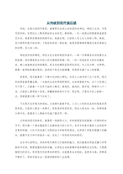 从传统到现代读后感