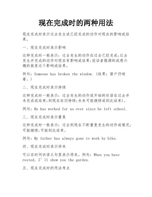 现在完成时的两种用法