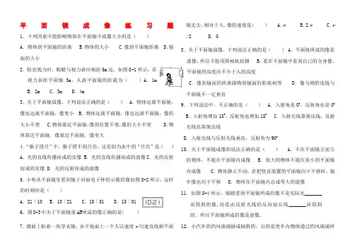 平面镜成像练习题(带答案)