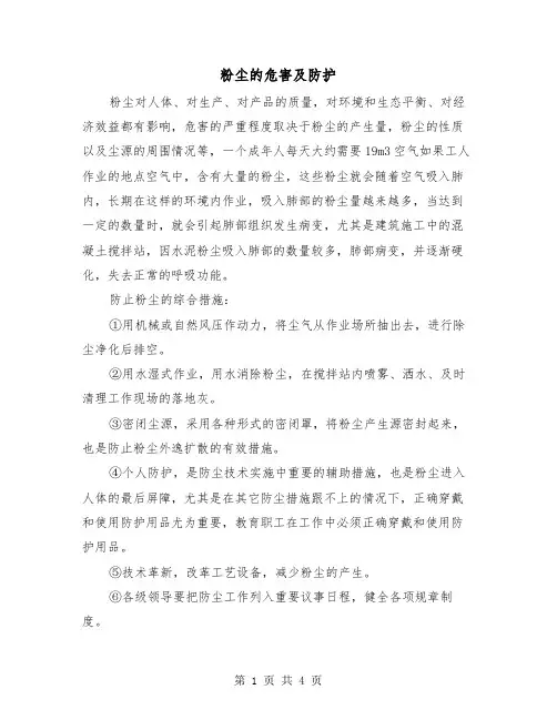 粉尘的危害及防护（三篇）
