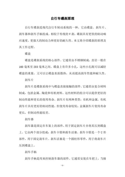 自行车碟刹原理