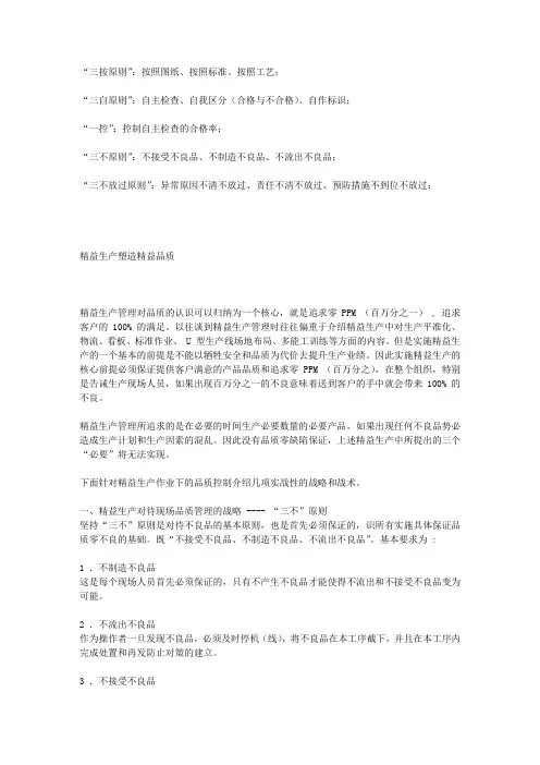品质管理——三的原则