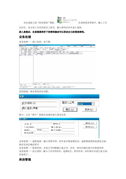 药房系统操作说明