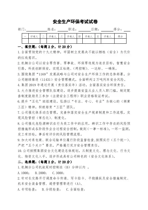 安全生产环保考试试卷(答案)
