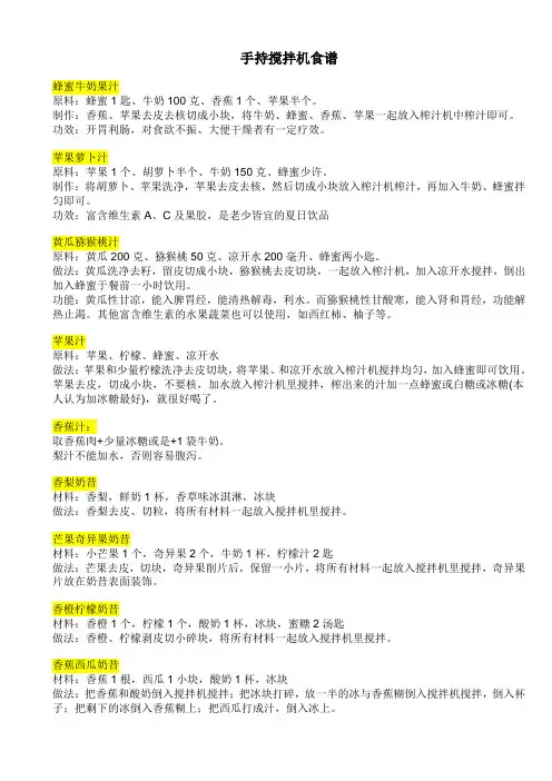 手持搅拌机食谱
