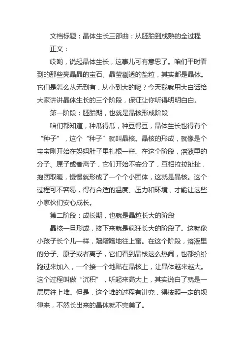 晶体生长的三个阶段