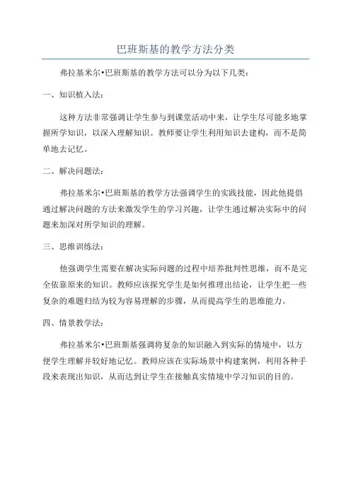 巴班斯基的教学方法分类