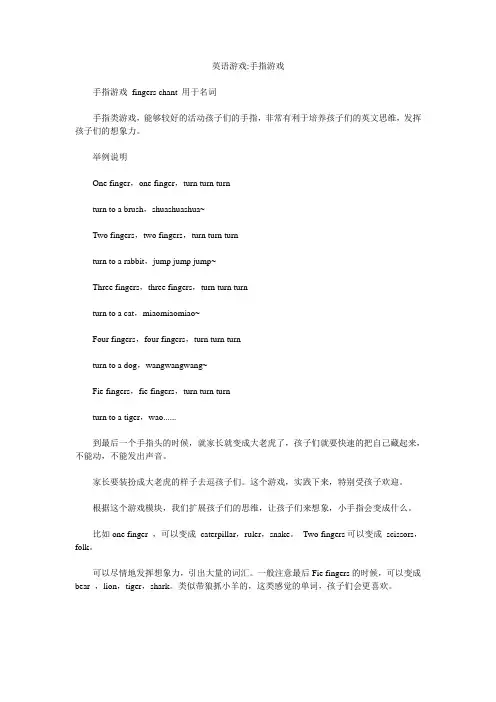 英语游戏-手指游戏