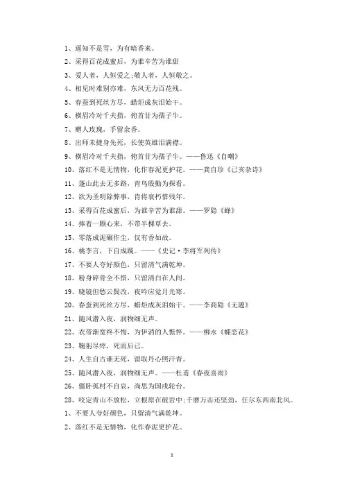 表现奉献精神的诗句 优选180句(最新)