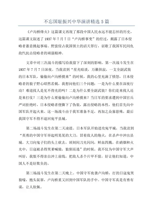 不忘国耻振兴中华演讲精选5篇