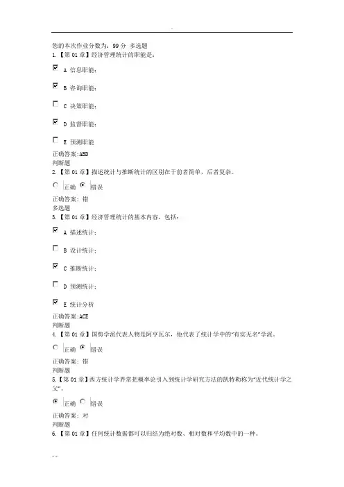 管理统计学在线作业
