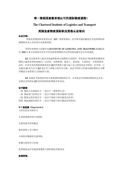 英国皇家物流资格认证--上海