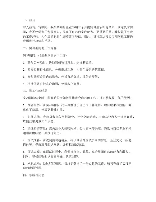 实习报告之找工作的经历