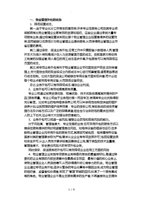 外包服务优劣势分析报告