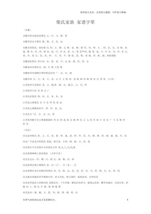 柴氏家族家谱字辈