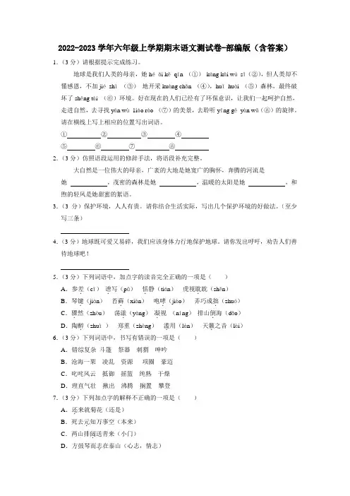 2022-2023学年六年级上学期期末语文测试卷-部编版(含答案)