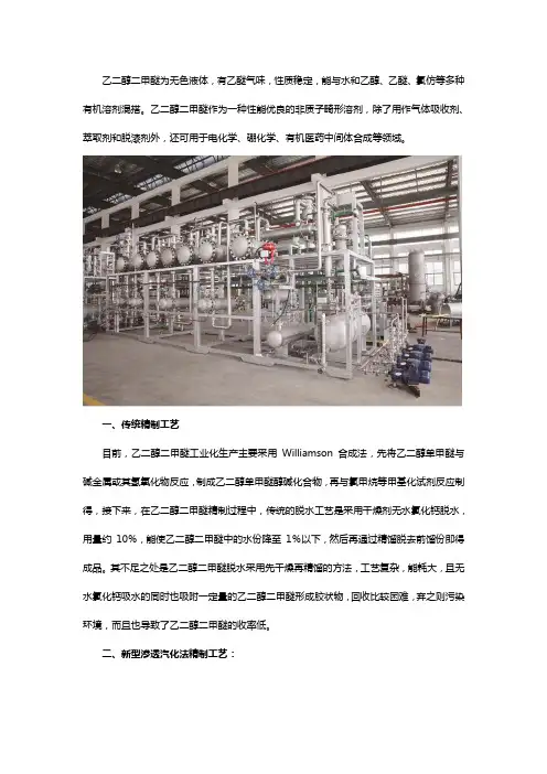 渗透汽化法精制乙二醇二甲醚的工艺