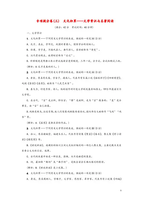 2019年秋七年级语文上册专项提分卷三文化积累——文学常识与名著阅读练习新人教版及参考答案