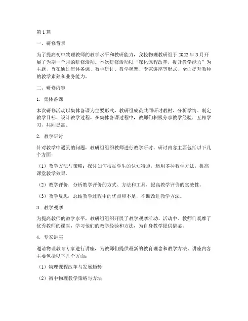 初中物理教研组研修纪录(3篇)