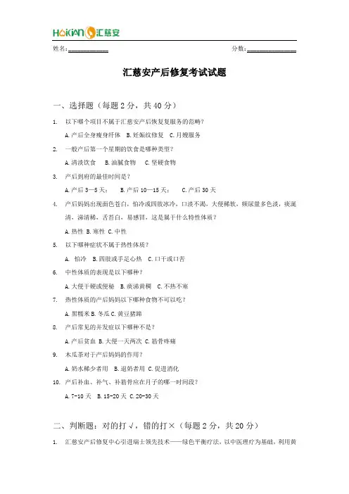 汇慈安产后恢复中心理论考试