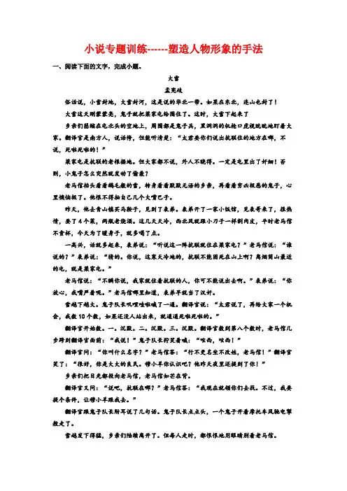 高考专题复习：小说专题训练塑造人物形象的手法