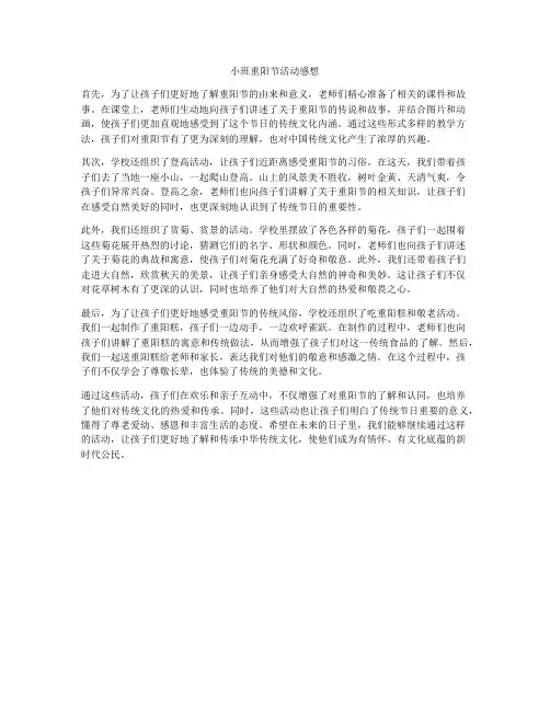 小班重阳节活动感想