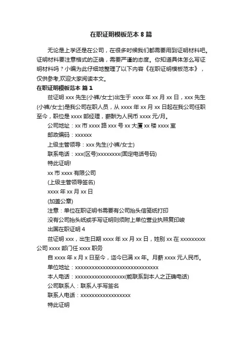 在职证明模板范本8篇