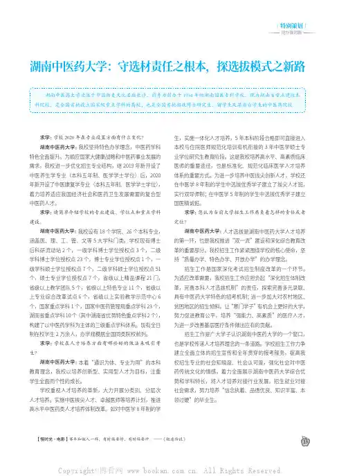 湖南中医药大学：守选材责任之根本，探选拔模式之新路